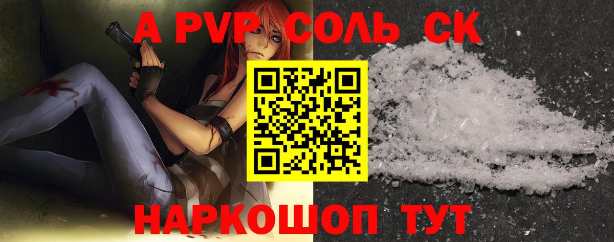 Альфа ПВП Crystall  А ПВП  Калач-на-Дону  Alpha-PVP мука  Вход с VPN 