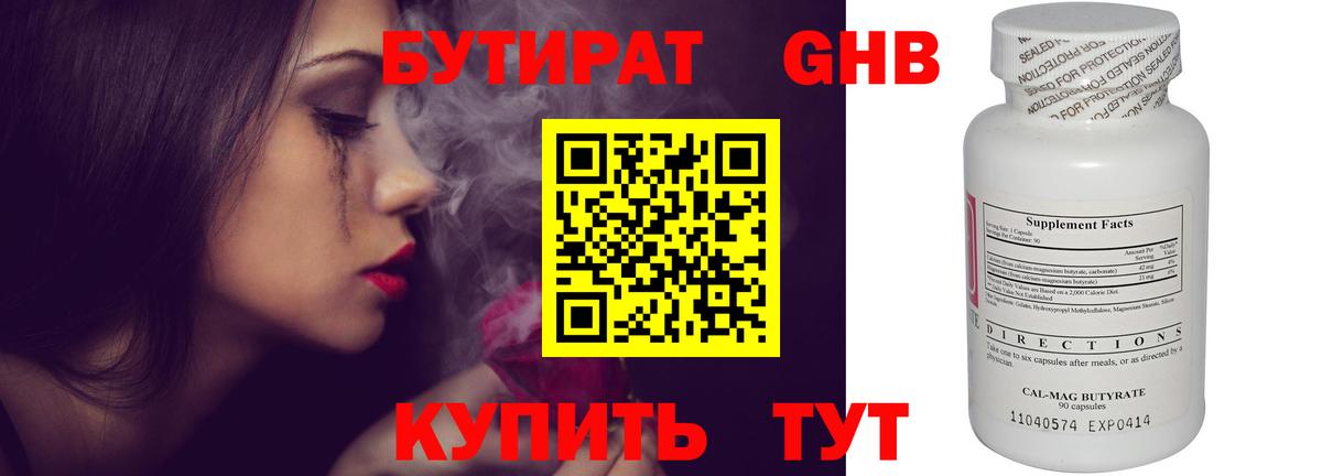 Калач-на-Дону  Бутират BDO 33%  Вход с VPN 