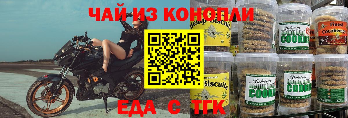 Печенье с ТГК конопля  Вход с VPN  Калач-на-Дону 