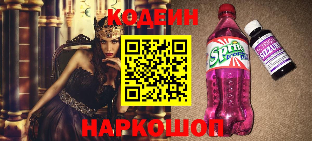 Codein Purple Drank  Вход с VPN  Калач-на-Дону 