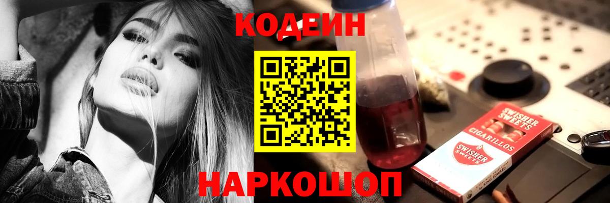 Кодеиновый сироп Lean напиток Lean (лин) Калач-на-Дону