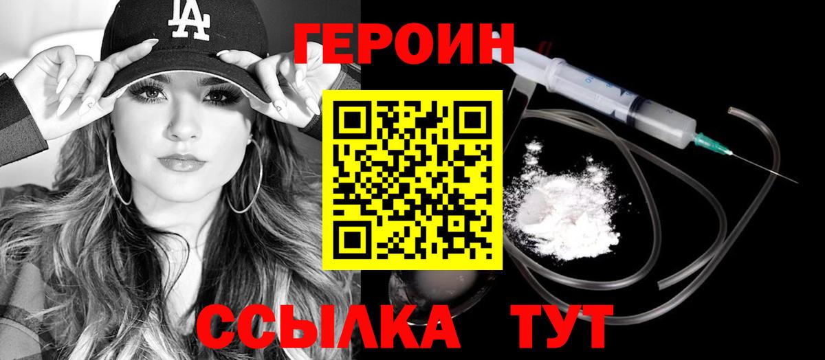 Героин VHQ Калач-на-Дону