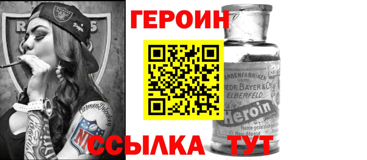 Героин  Вход с VPN  Калач-на-Дону  ГЕРОИН Heroin 
