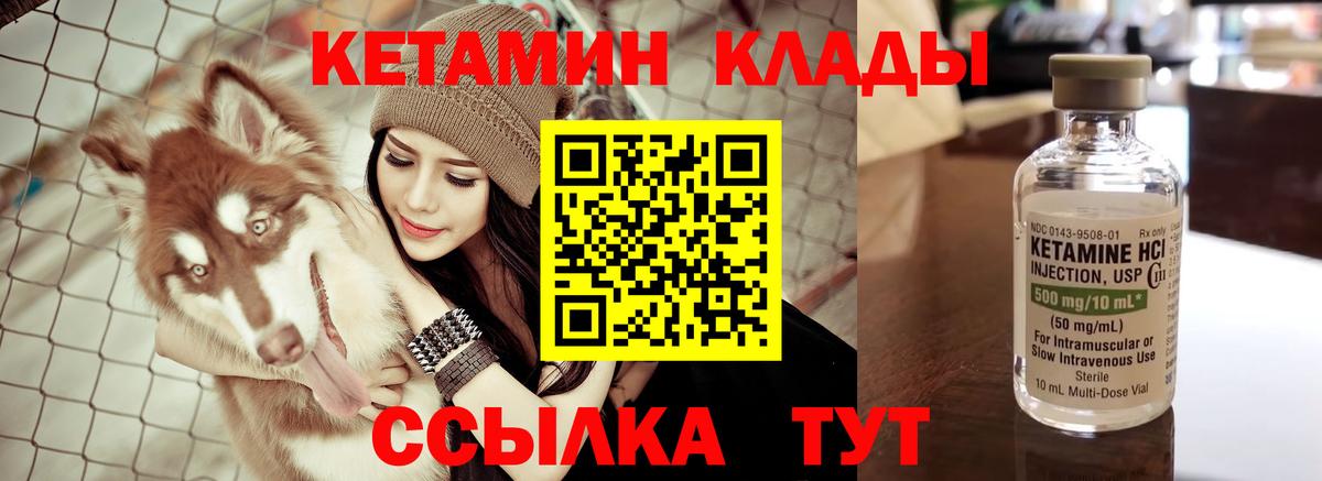 Кетамин ketamine  КЕТАМИН VHQ  Калач-на-Дону  Вход с VPN 