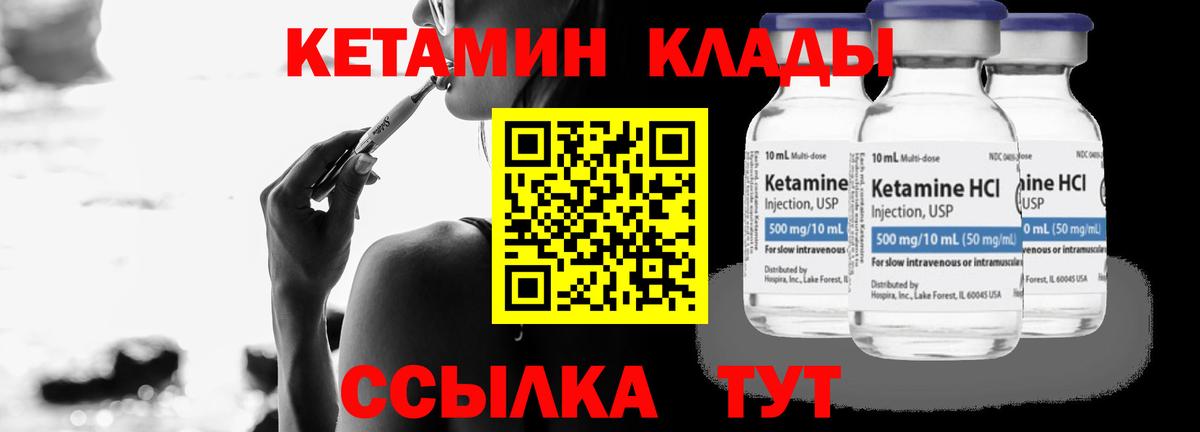 Кетамин VHQ Калач-на-Дону