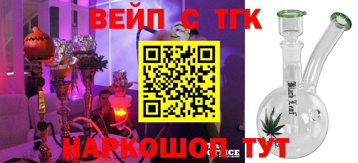 ТГК вейп Калач-на-Дону